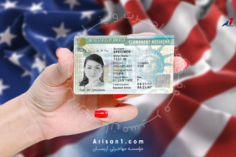 گرین کارت آمریکا (Green Card) شامل اطلاعات هویتی و شناسایی افراد مانند نام، عکس، و تاریخ صدور است. پس‌زمینه تصویر، پرچم آمریکا است. وب‌سایت Arisan1.com، با نام تجاری مؤسسه مهاجرتی آریسان، در مورد شرایط دریافت گرین کارت و تفاوت روش‌های مهاجرتی توضیح می‌دهد.